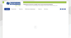 Desktop Screenshot of giprokoks.com